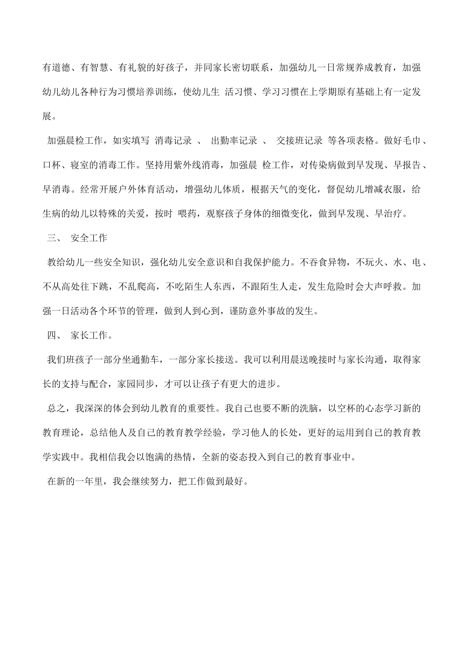 幼儿园班主任工作计划.docx_第2页