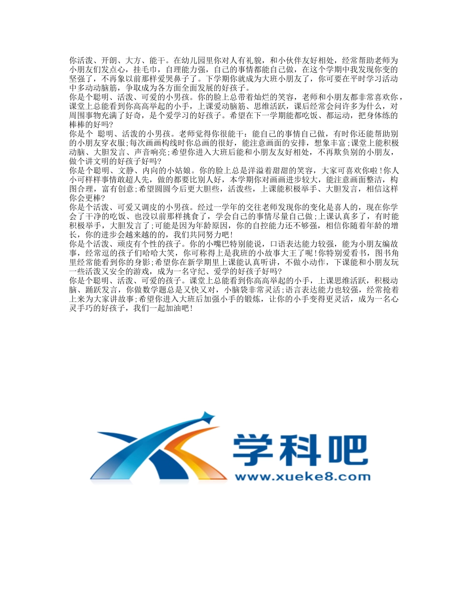 幼儿园班主任评语.doc_第1页