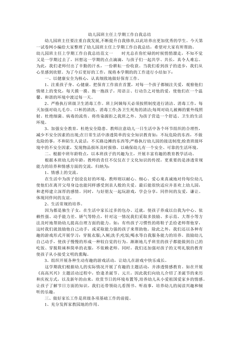 幼儿园班主任上学期工作自我总结.doc_第1页