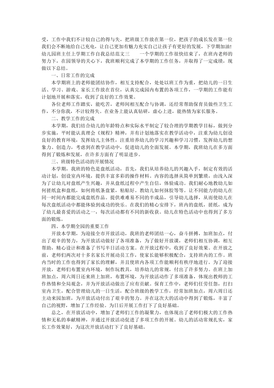 幼儿园班主任上学期工作自我总结.doc_第3页