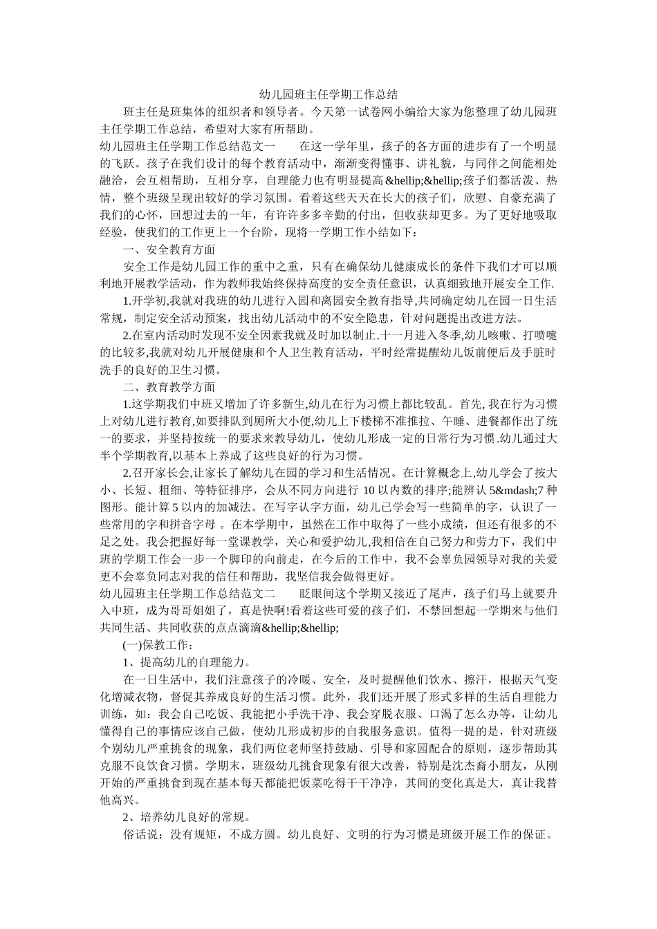 幼儿园班主任学期工作总结.doc_第1页