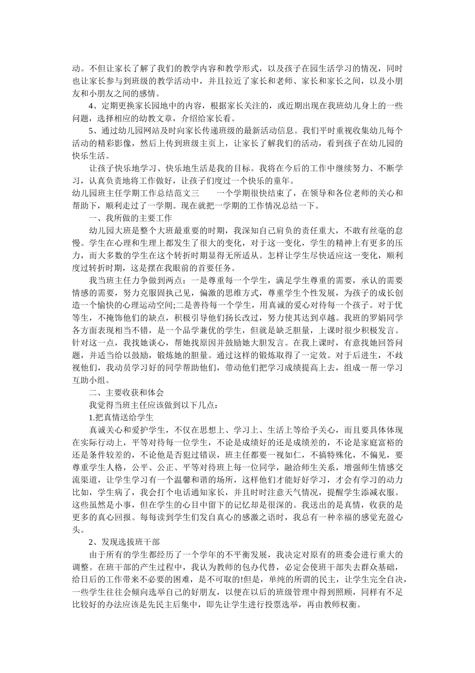幼儿园班主任学期工作总结.doc_第3页