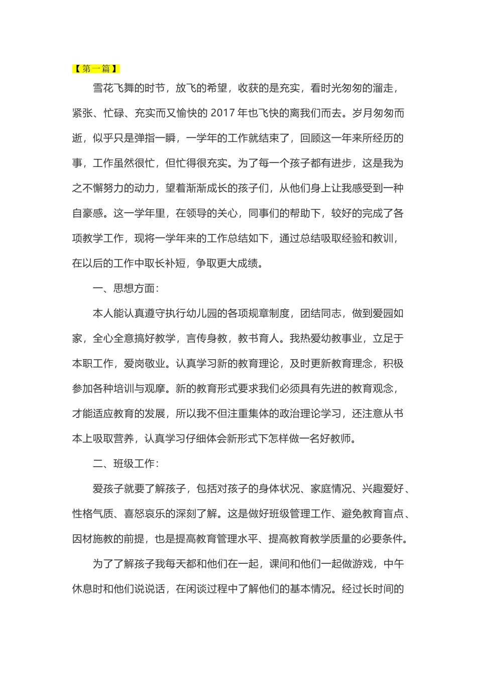 幼儿园班主任总结.doc_第1页