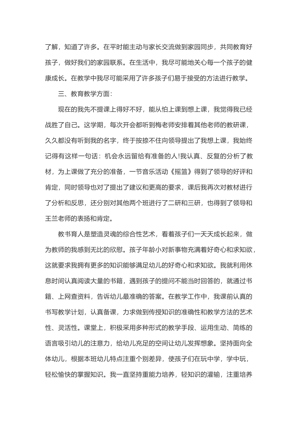 幼儿园班主任总结.doc_第2页