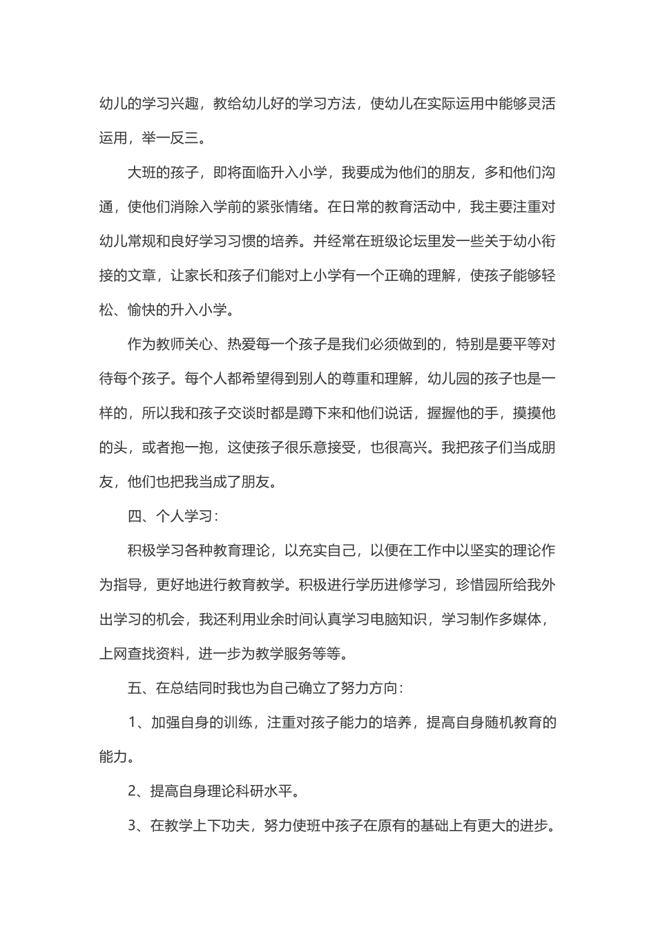 幼儿园班主任总结.doc_第3页