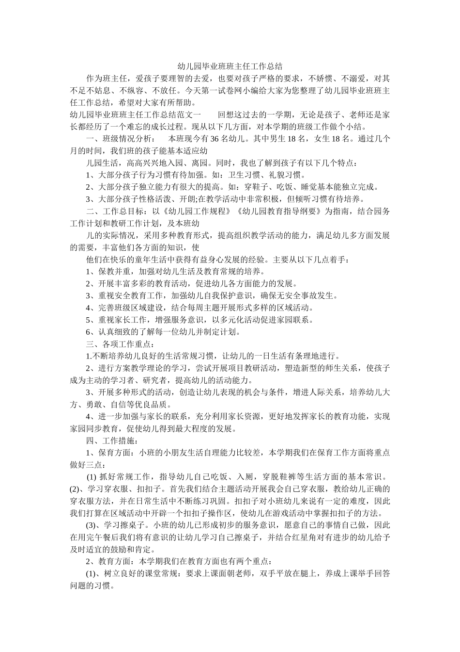 幼儿园毕业班班主任工作总结.doc_第1页