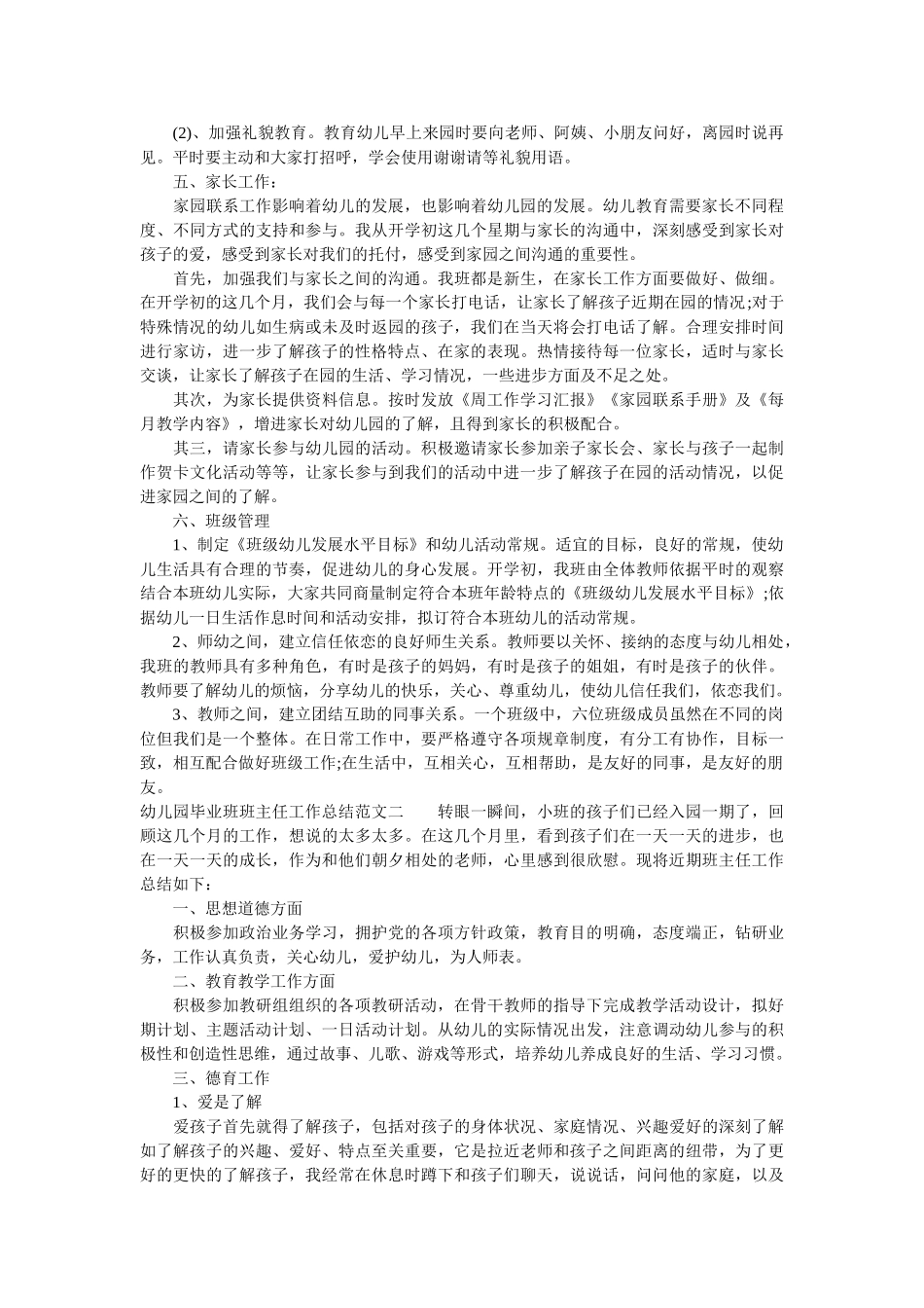 幼儿园毕业班班主任工作总结.doc_第2页