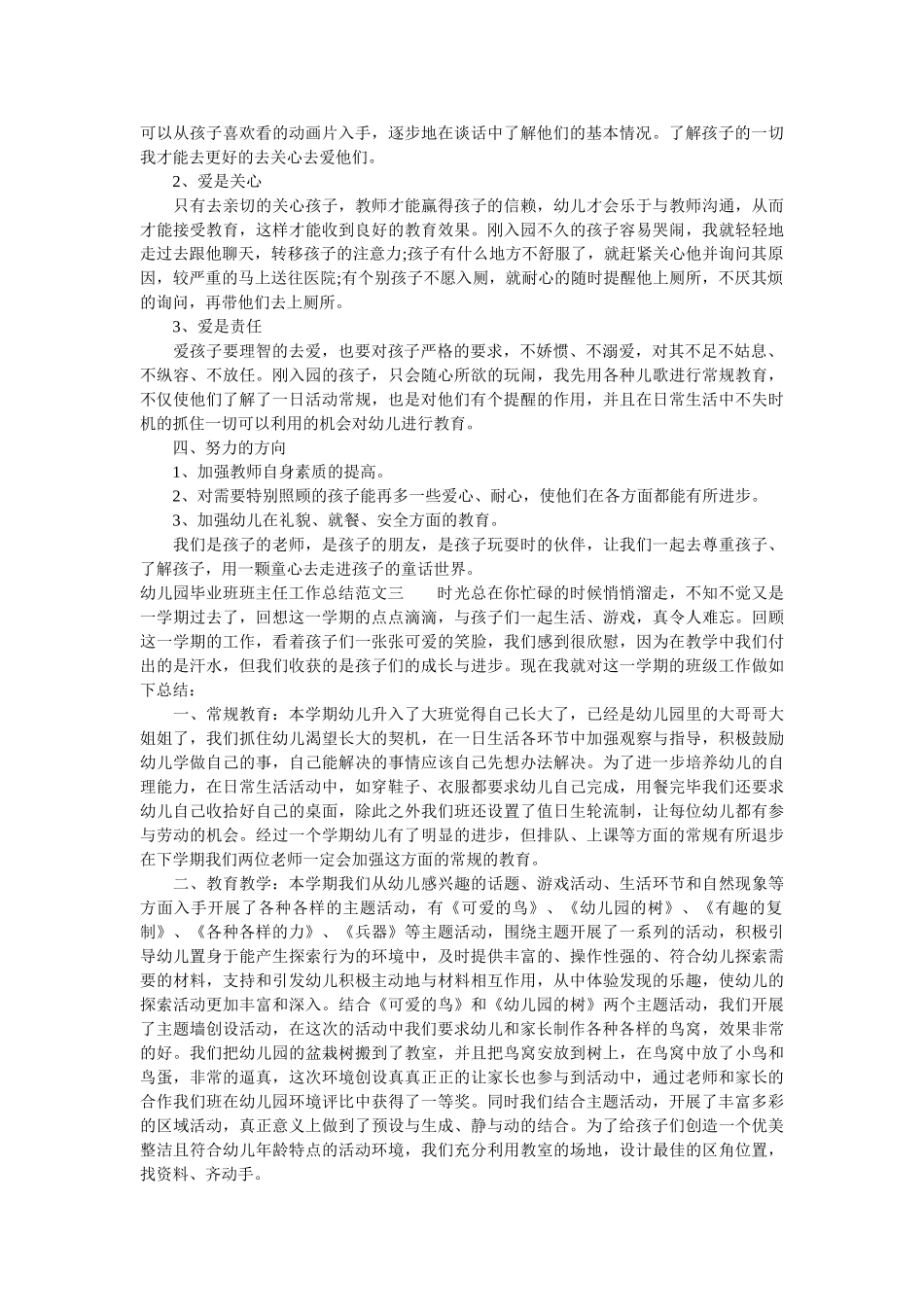 幼儿园毕业班班主任工作总结.doc_第3页