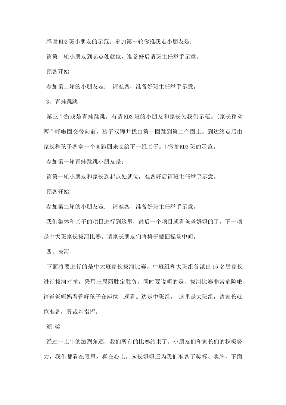幼儿园春季亲子运动会主持词.docx_第3页