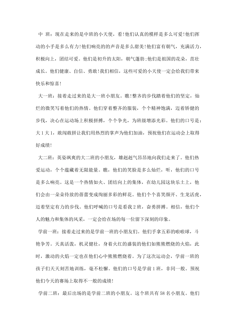 幼儿园春季趣味运动会主持词.docx_第2页