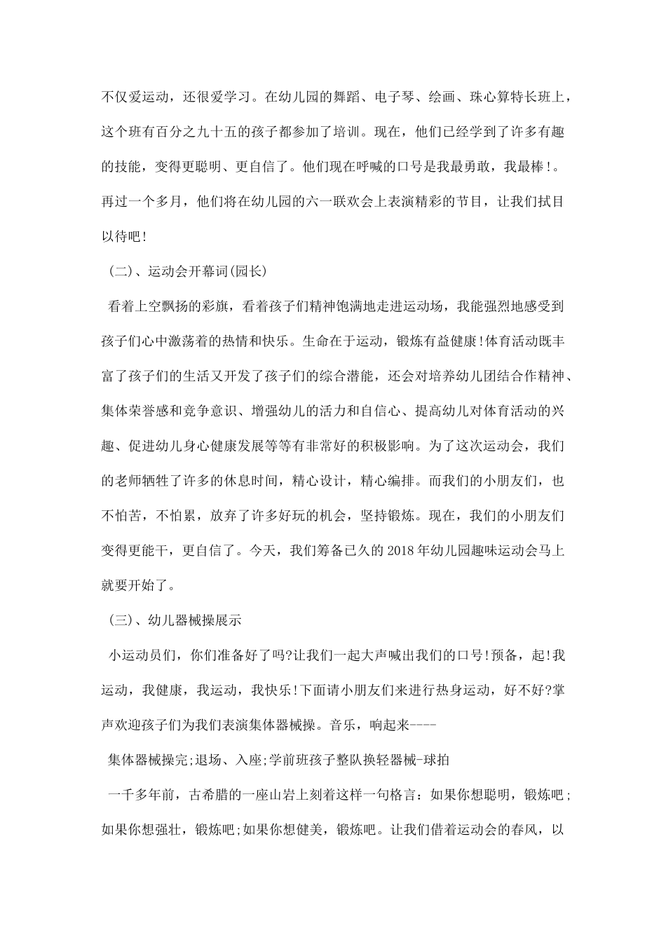 幼儿园春季趣味运动会主持词.docx_第3页