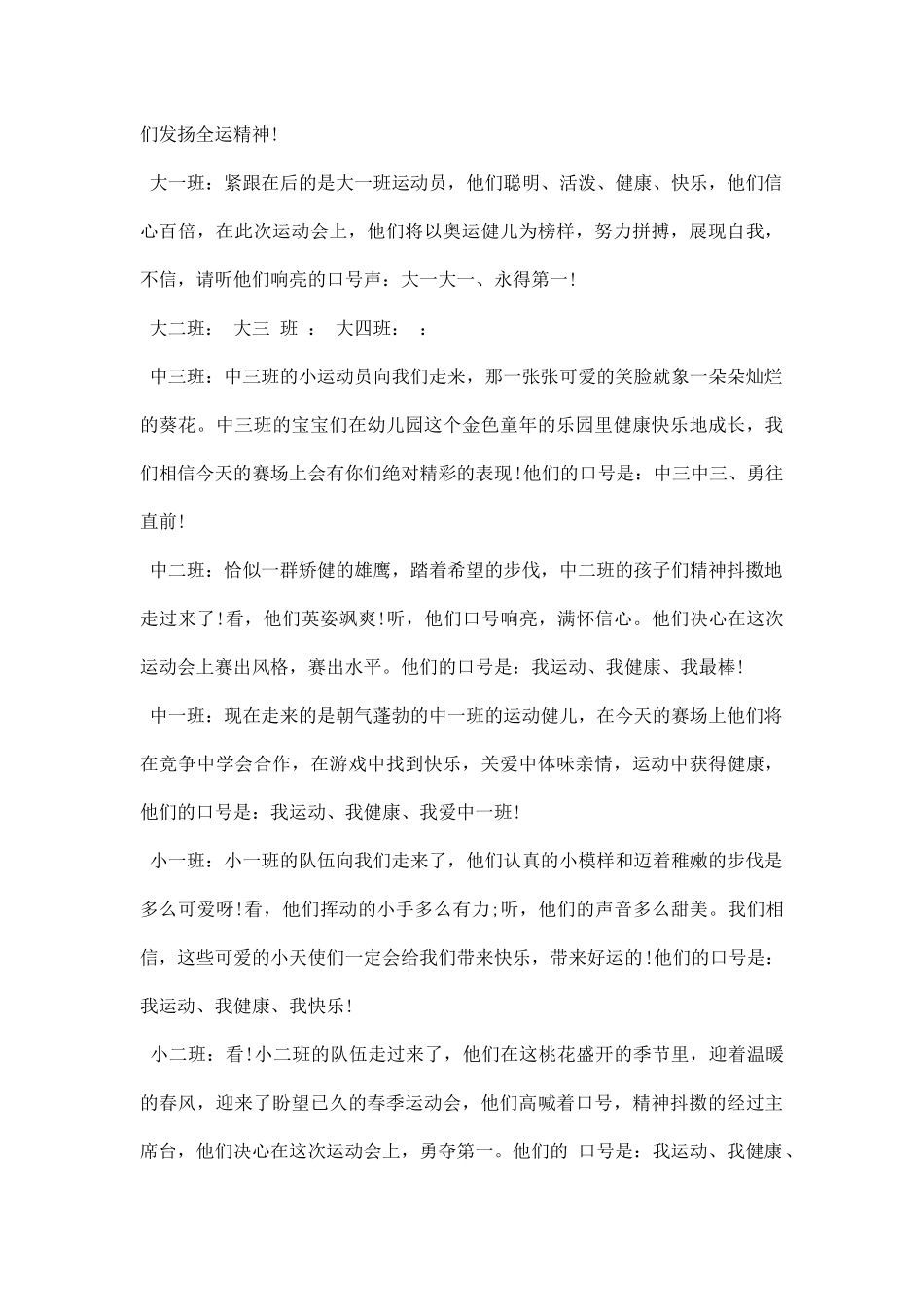 幼儿园春季运动会精彩的主持词.docx_第2页