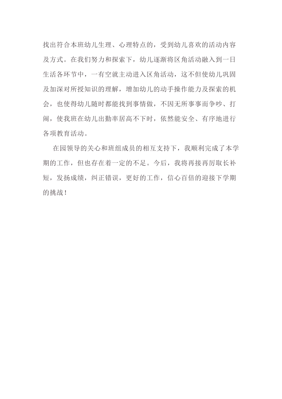 幼儿园大班班级总结范文.docx_第2页
