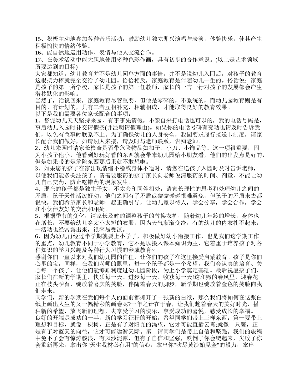 幼儿园大班班主任家长会发言范本.doc_第2页