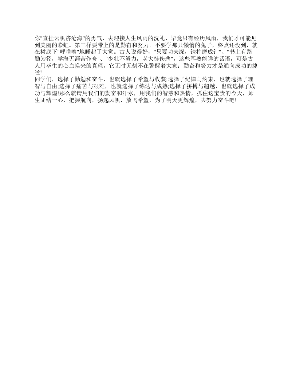 幼儿园大班班主任家长会发言范本.doc_第3页