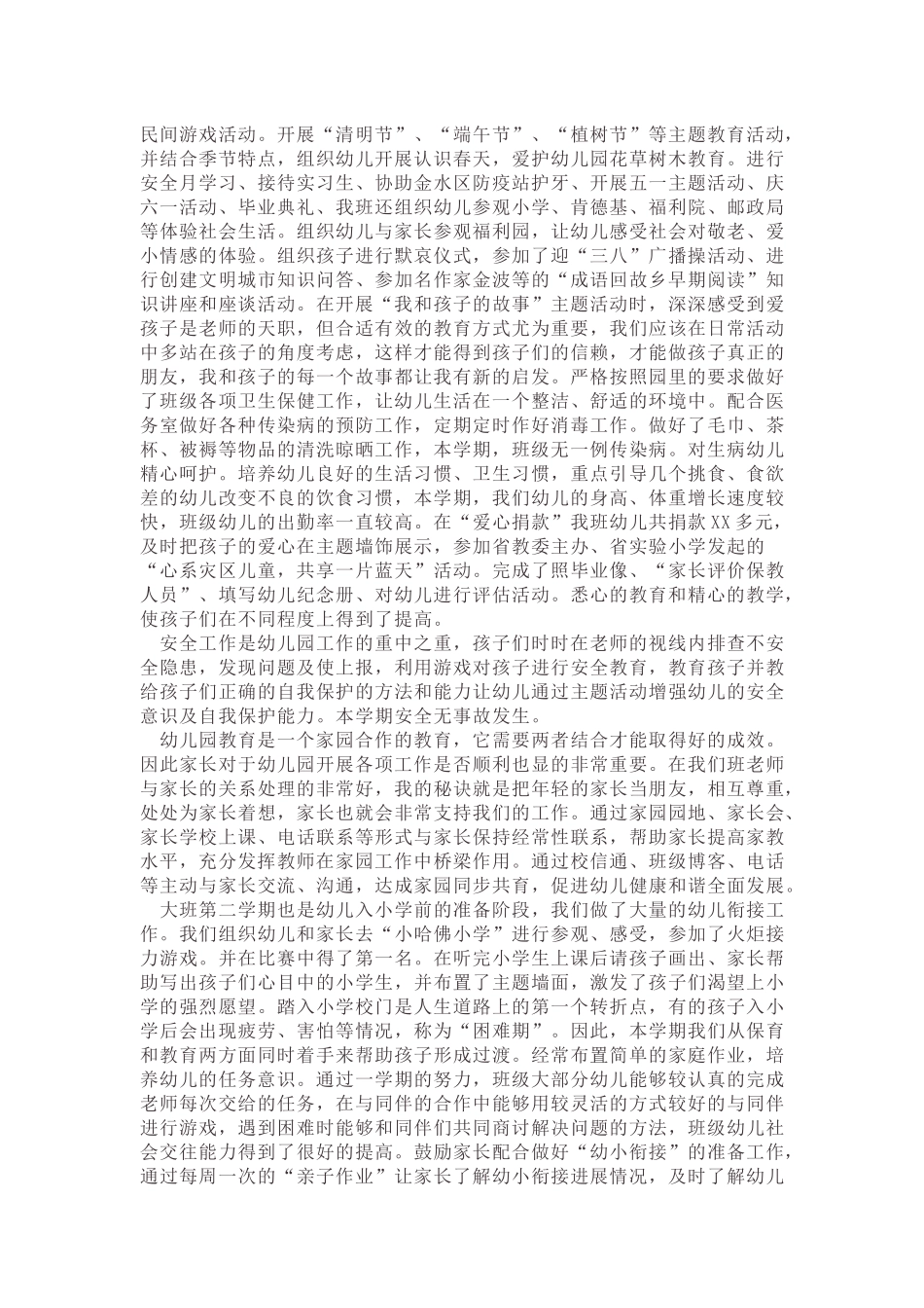 幼儿园大班第一学期班务工作总结.docx_第2页