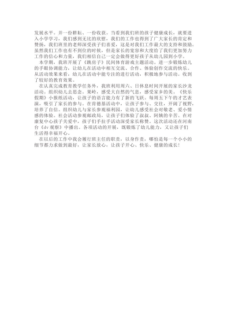 幼儿园大班第一学期班务工作总结.docx_第3页