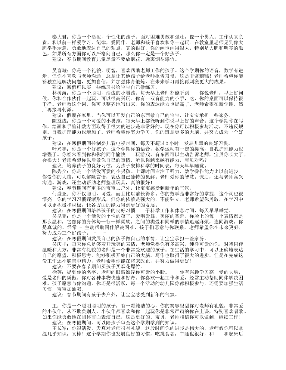 幼儿园大班第一学期期末幼儿评语.doc_第1页