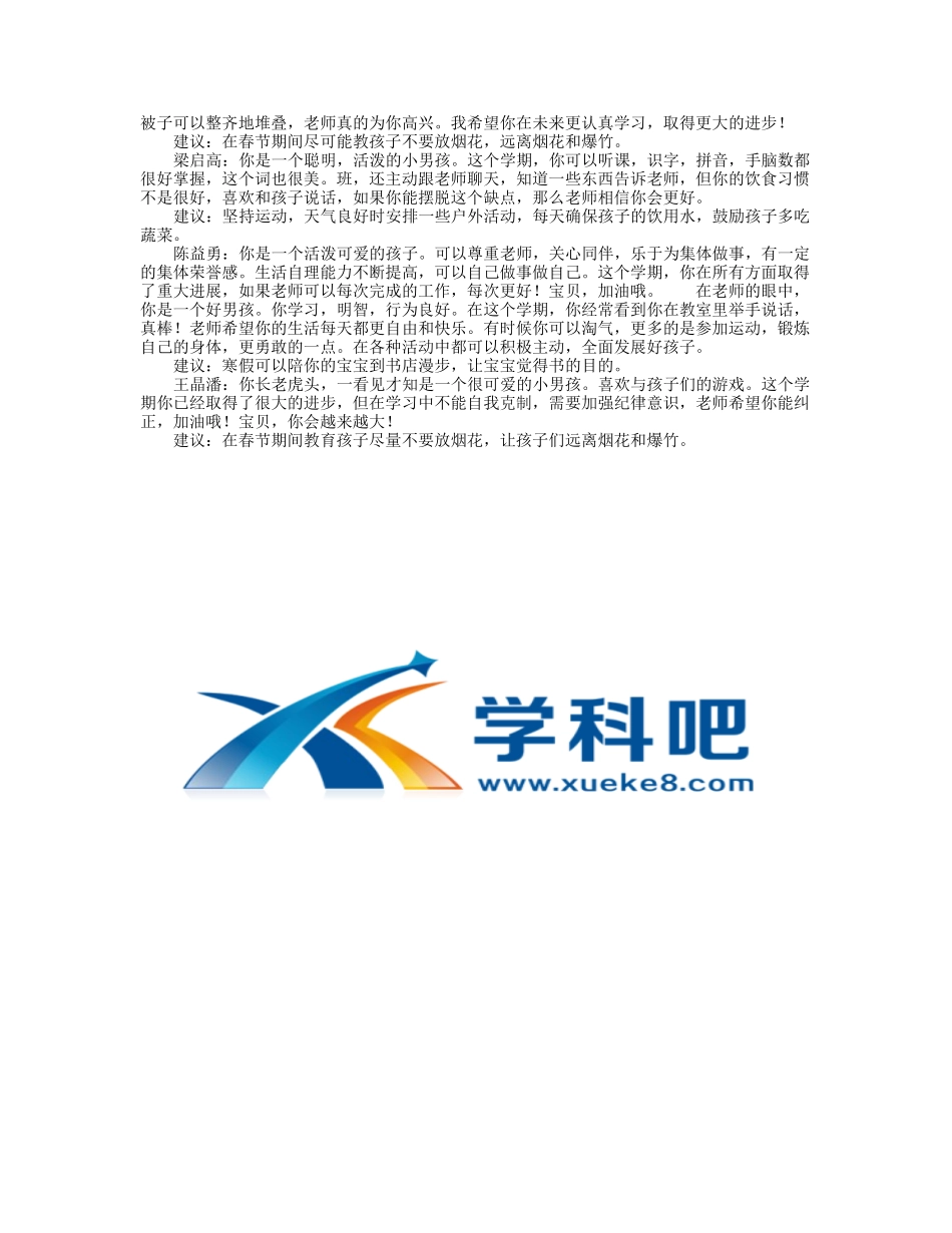 幼儿园大班第一学期期末幼儿评语.doc_第2页