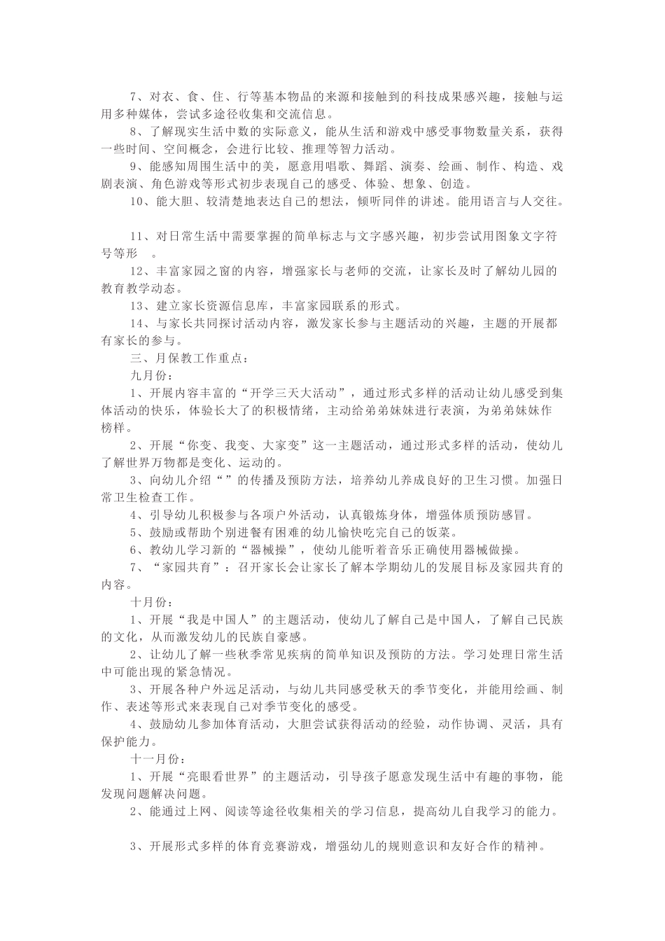 幼儿园大班工作计划.docx_第2页