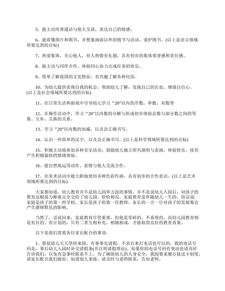 幼儿园大班家长会发言稿范文.doc_第2页