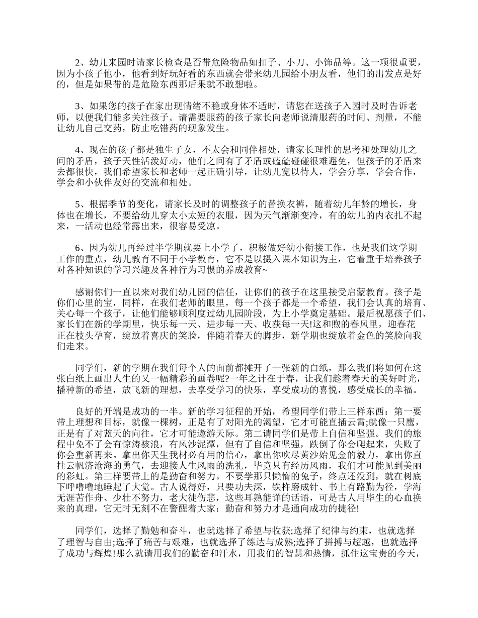幼儿园大班家长会发言稿范文.doc_第3页