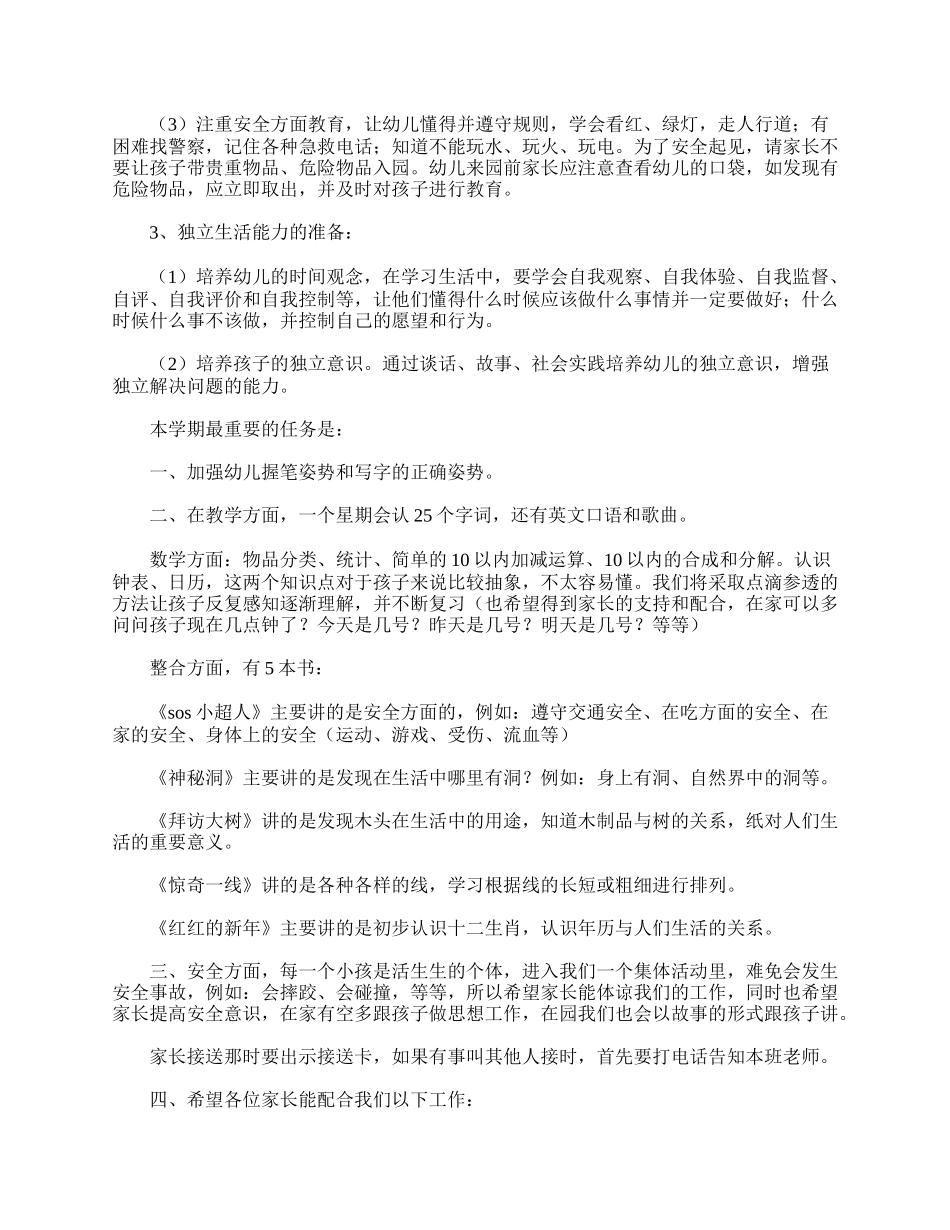 幼儿园大班家长会发言稿范文大全.doc_第2页