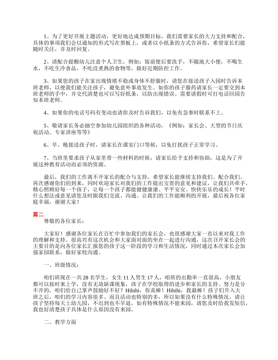 幼儿园大班家长会发言稿范文大全.doc_第3页
