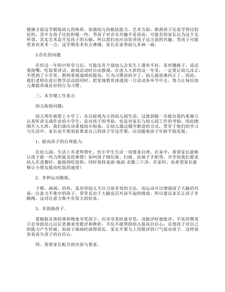 幼儿园大班家长会发言稿新版范例【三篇】.doc_第2页