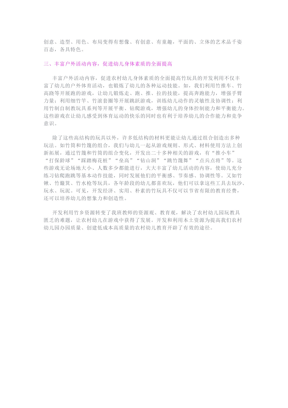 幼儿园大班特色工作总结.docx_第2页