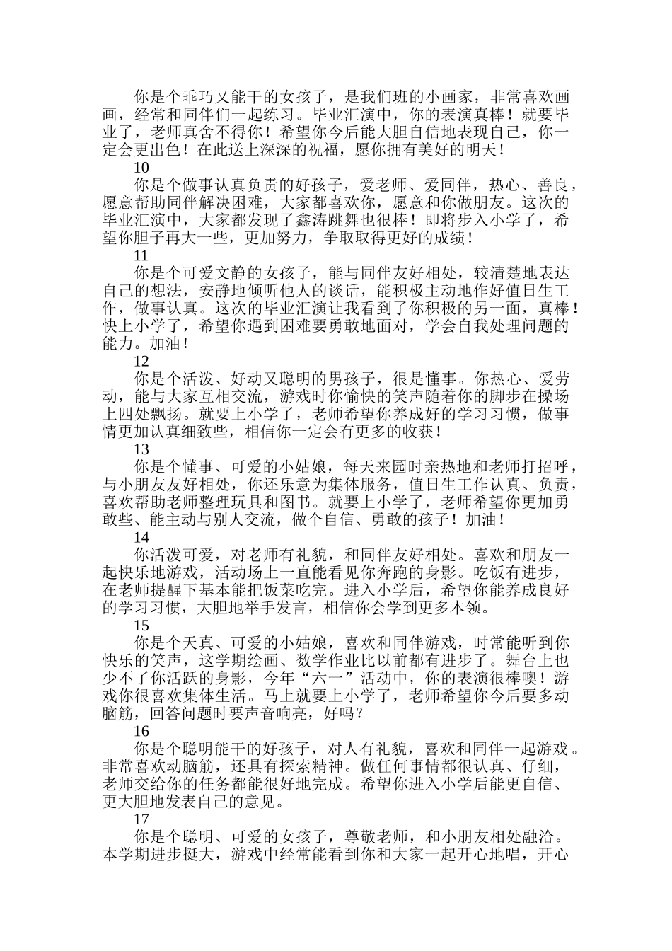 幼儿园大班下学期评语.doc_第2页
