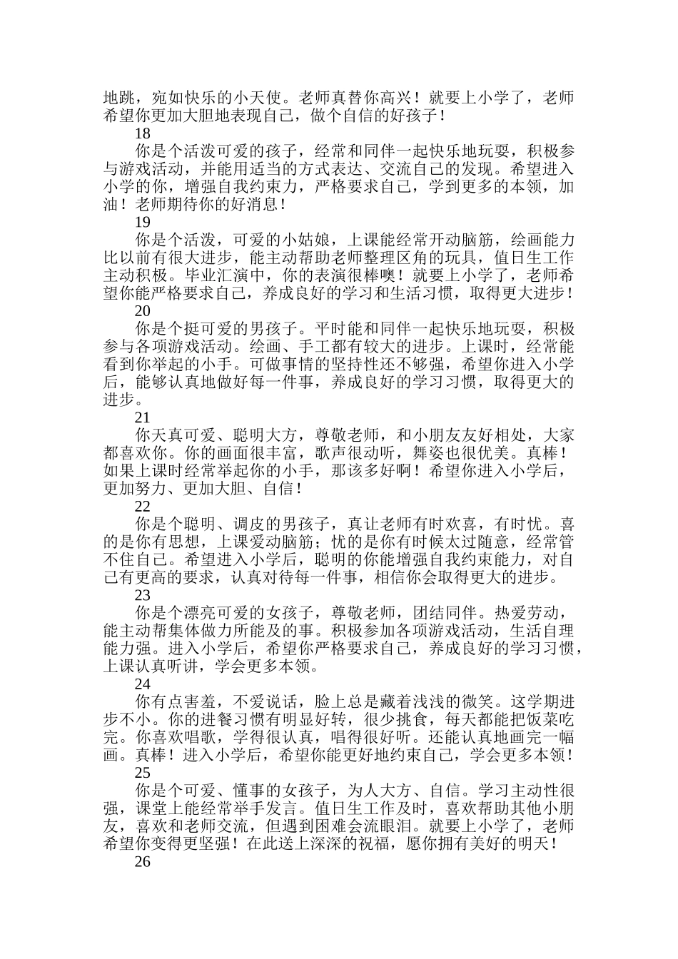 幼儿园大班下学期评语.doc_第3页