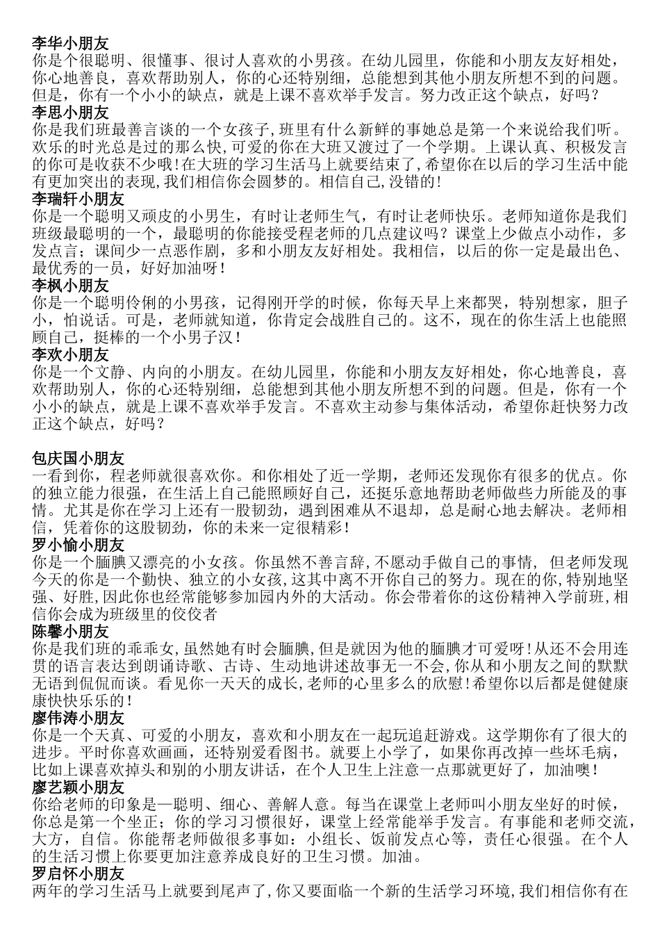 幼儿园大班下学期期末评语大全.doc_第1页