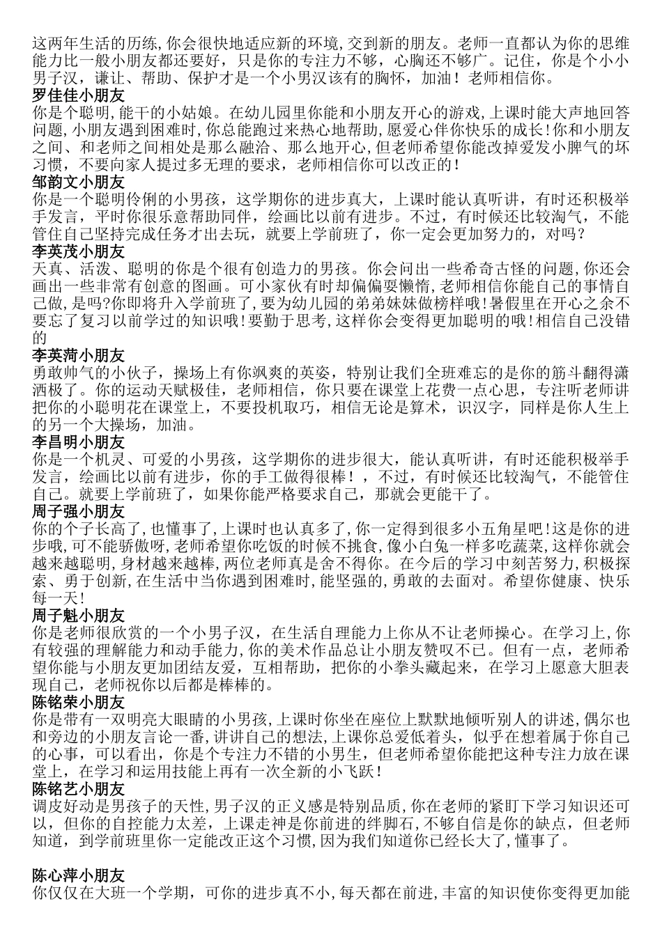 幼儿园大班下学期期末评语大全.doc_第2页