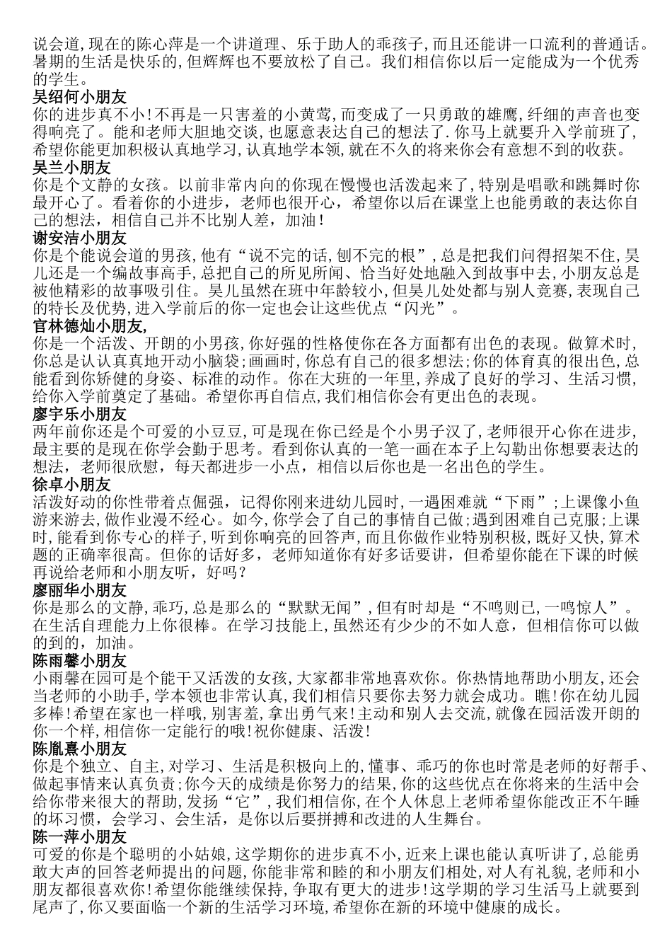 幼儿园大班下学期期末评语大全.doc_第3页