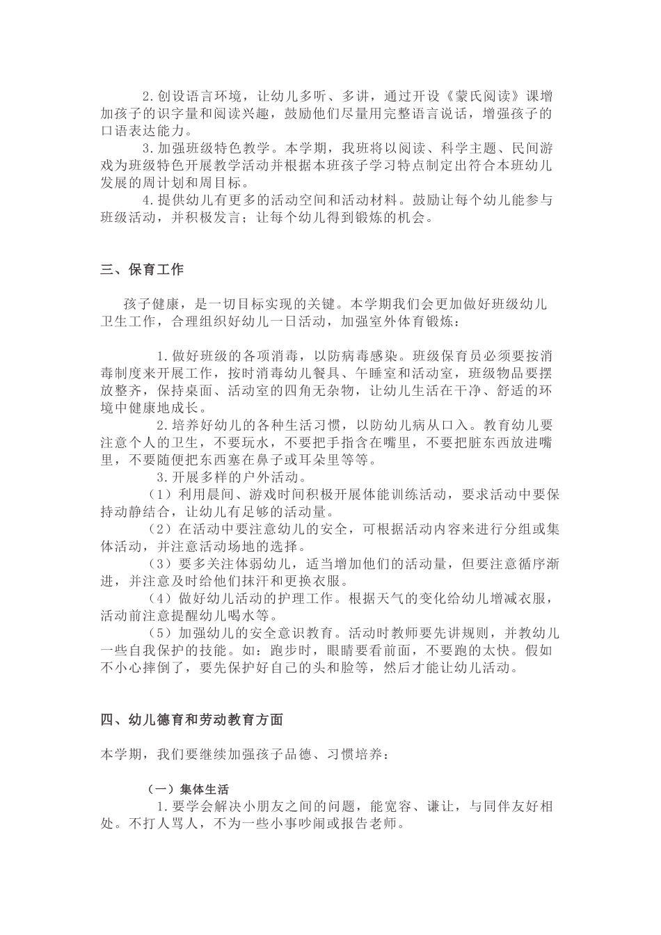 幼儿园大班学期计划.docx_第2页
