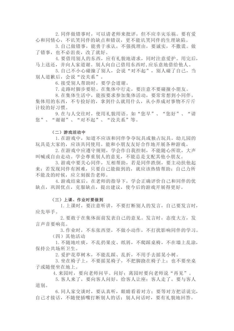 幼儿园大班学期计划.docx_第3页