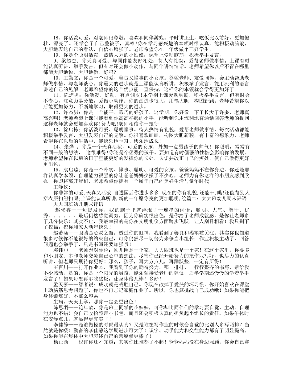 幼儿园大班学期评语.doc_第2页