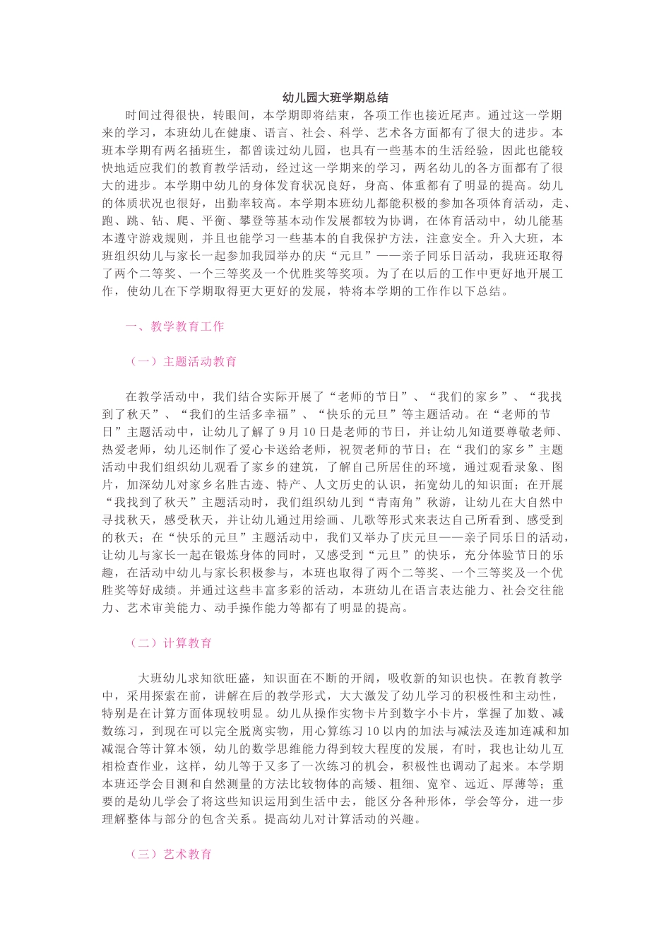 幼儿园大班学期总结.docx_第1页