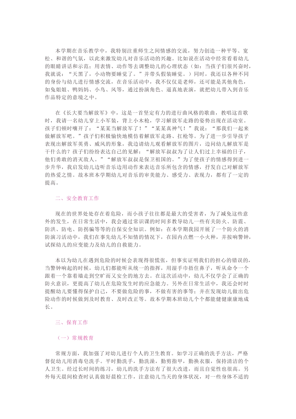 幼儿园大班学期总结.docx_第2页