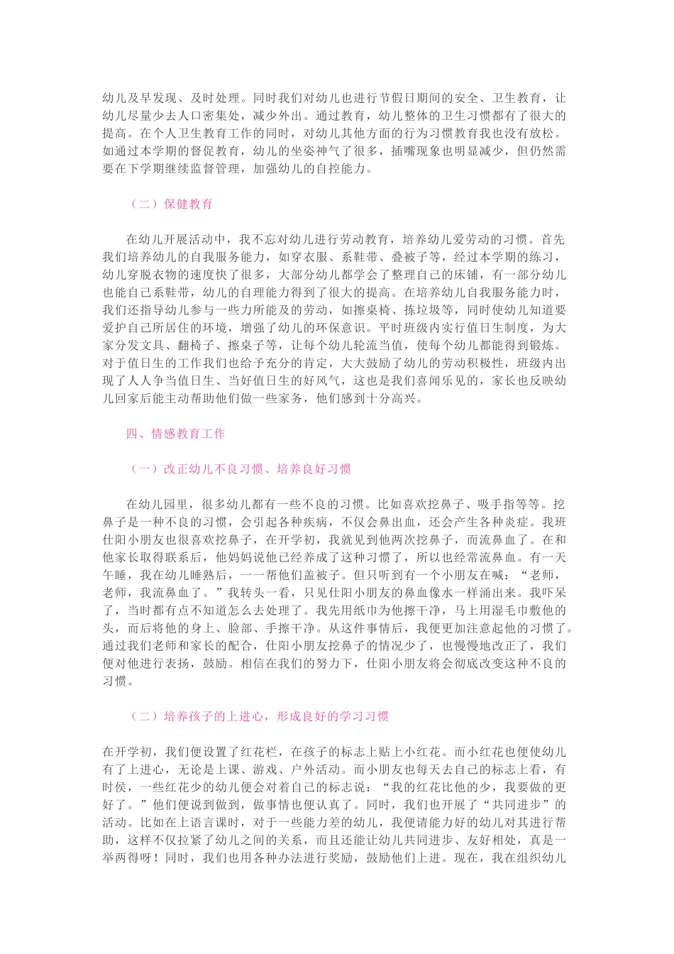 幼儿园大班学期总结.docx_第3页