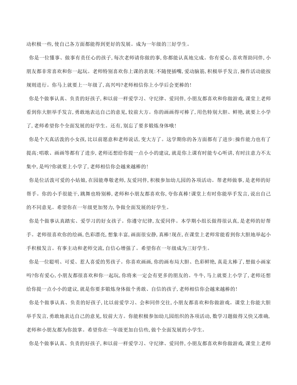 幼儿园大班优秀评语.doc_第2页