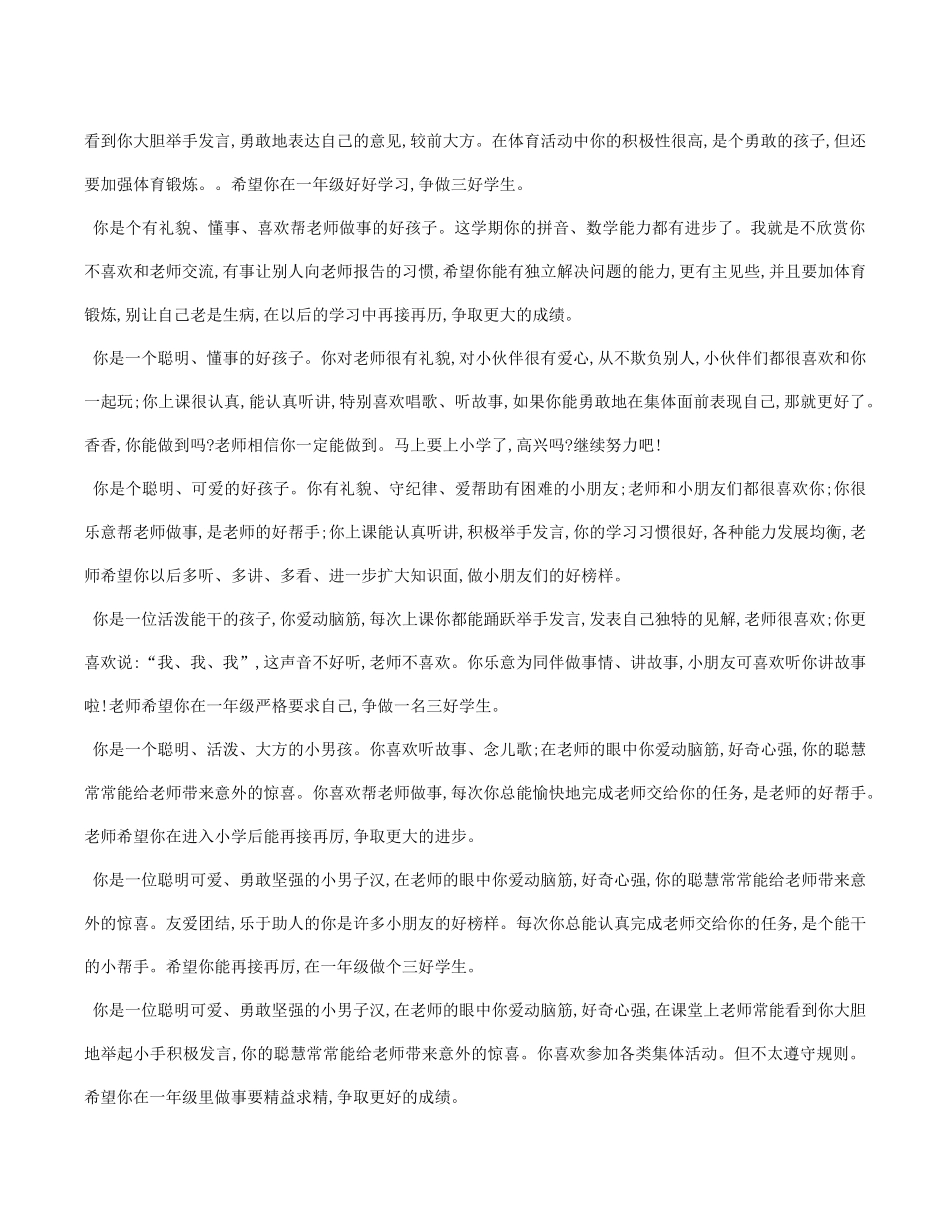 幼儿园大班优秀评语.doc_第3页