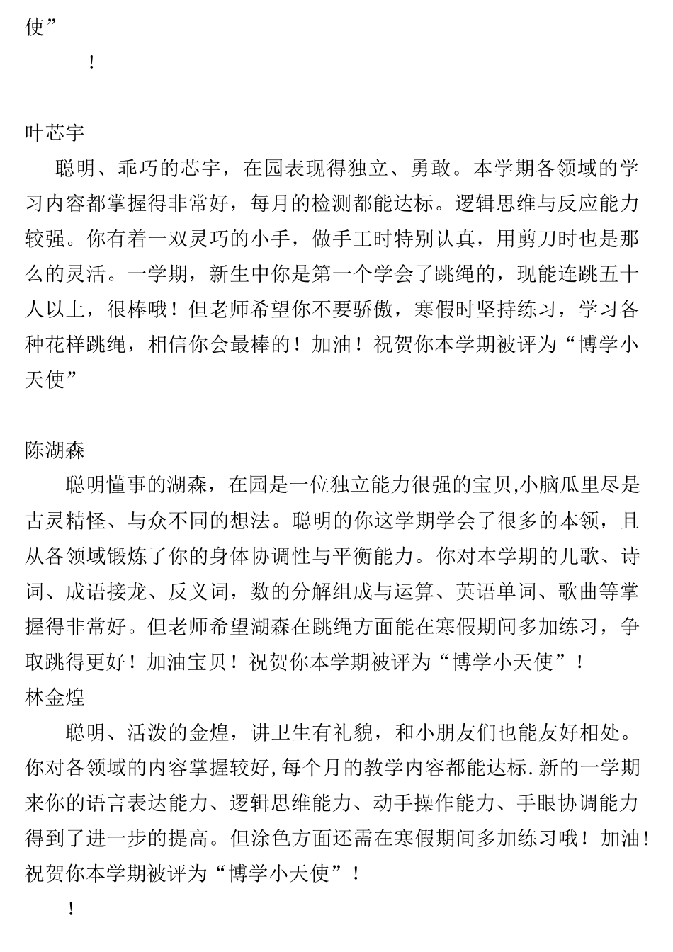 幼儿园大一班期末评语.doc_第2页