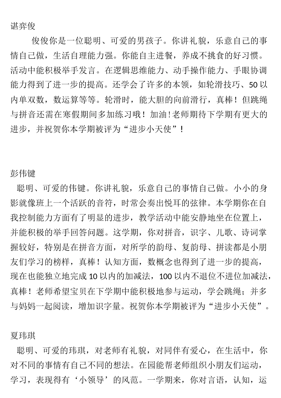 幼儿园大一班期末评语.doc_第3页