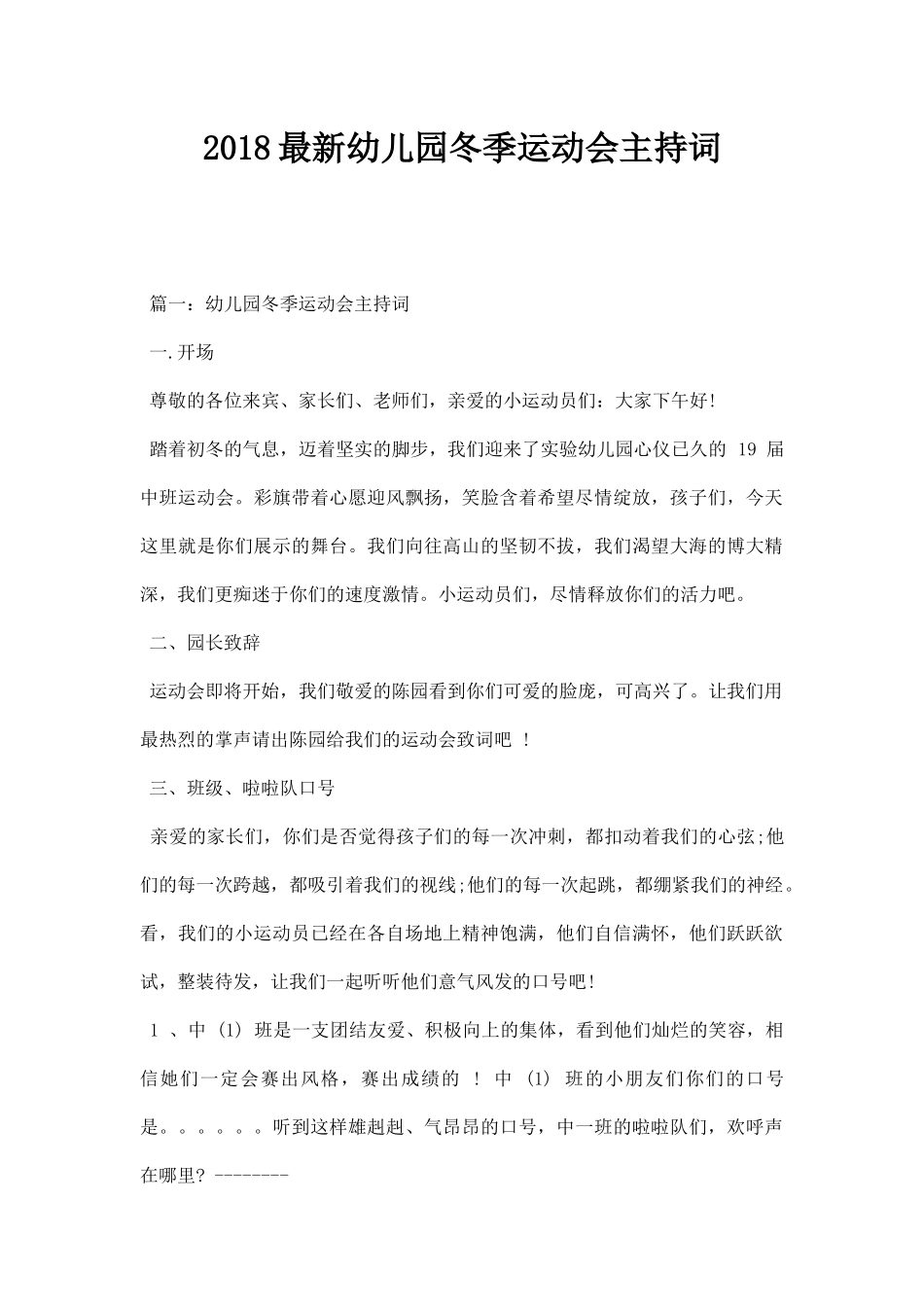 幼儿园冬季运动会主持词 (2).docx_第1页