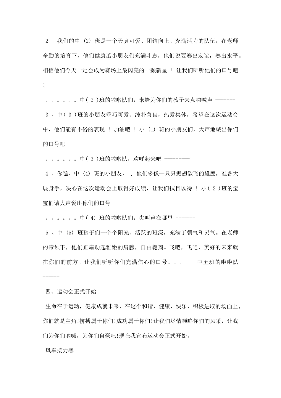 幼儿园冬季运动会主持词 (2).docx_第2页
