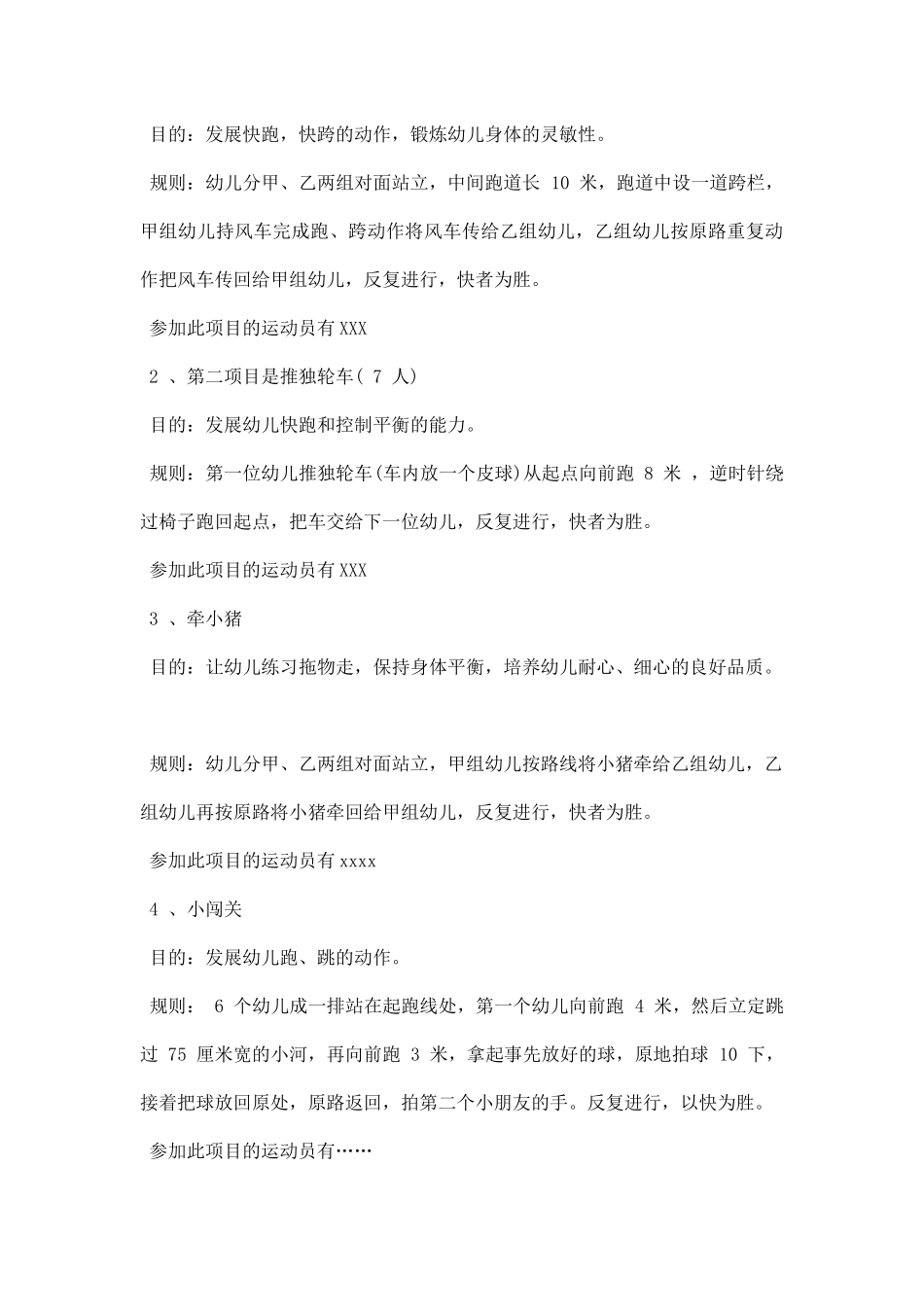 幼儿园冬季运动会主持词 (2).docx_第3页