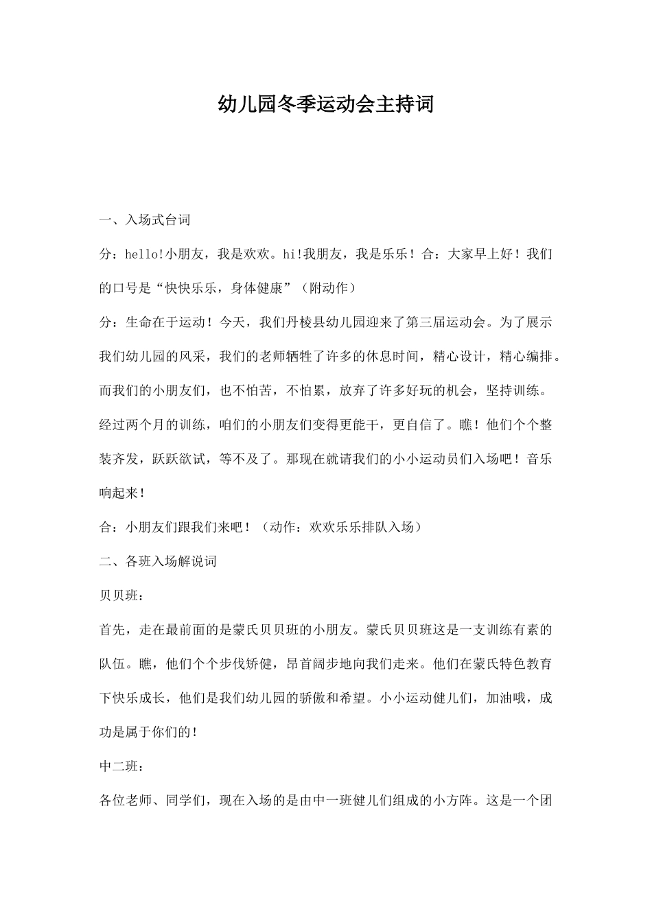 幼儿园冬季运动会主持词.docx_第1页
