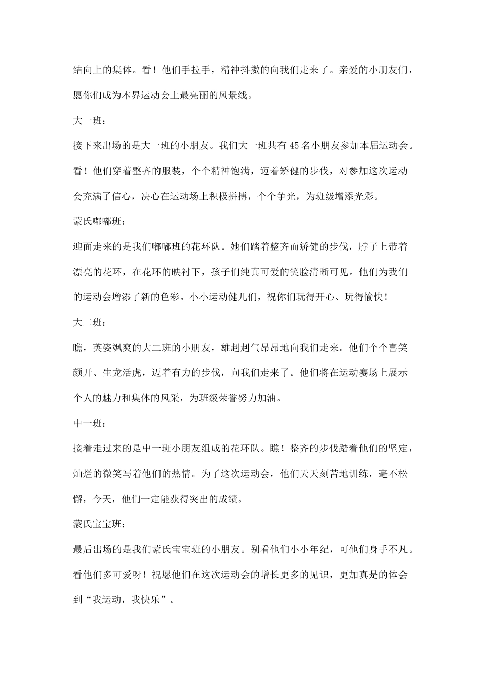 幼儿园冬季运动会主持词.docx_第2页